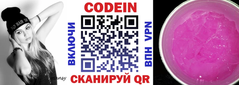 купить наркотики цена  Новочеркасск  Кодеин Purple Drank 
